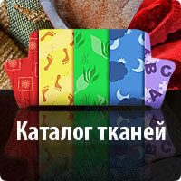 Каталог тканей